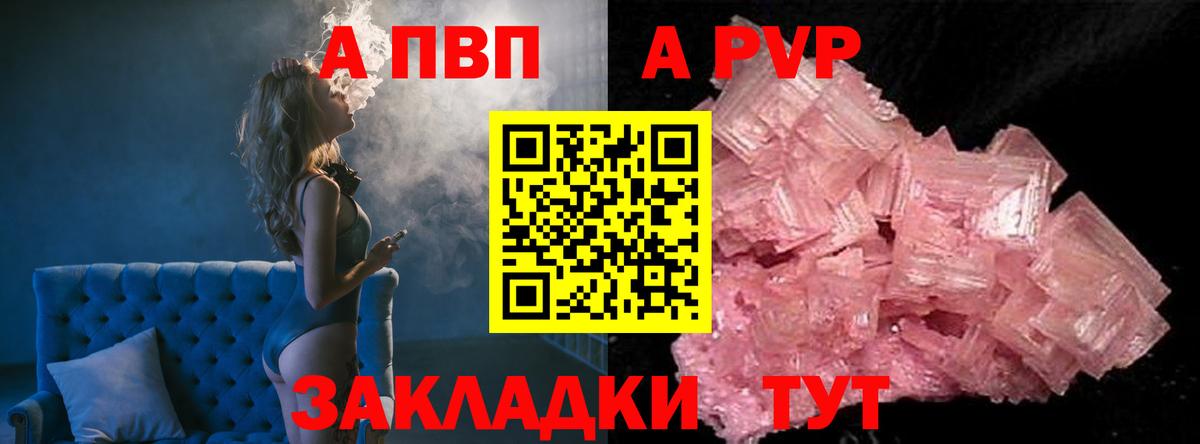 А ПВП кристаллы Южно-Сахалинск