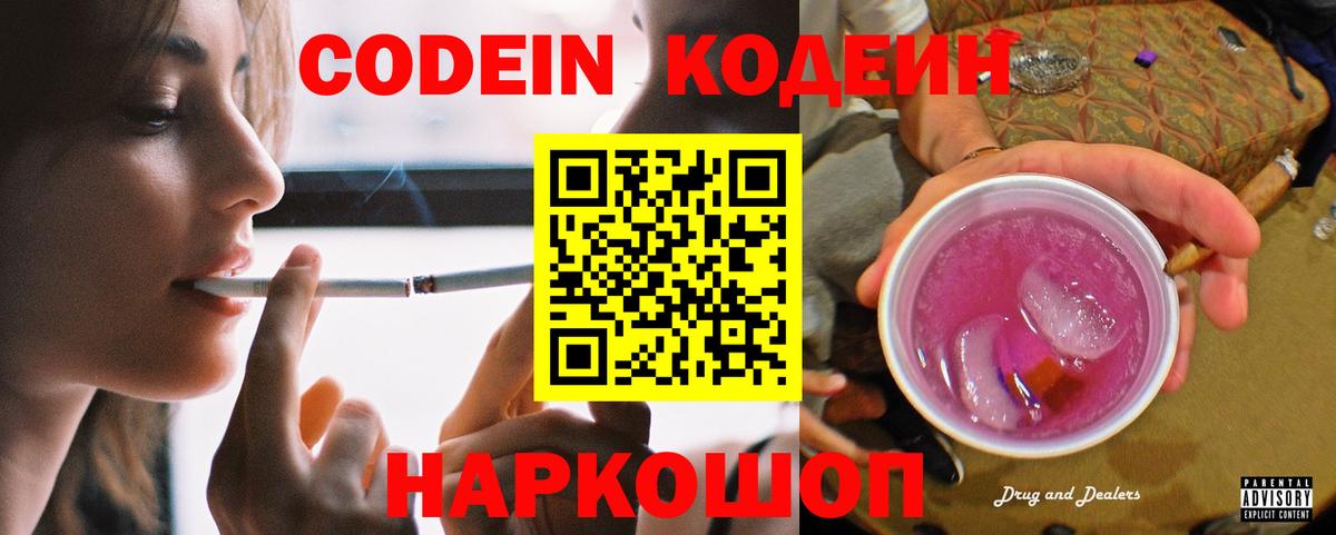 Codein напиток Lean (лин)  Кодеин напиток Lean (лин)  Южно-Сахалинск  цена   Вход с VPN 