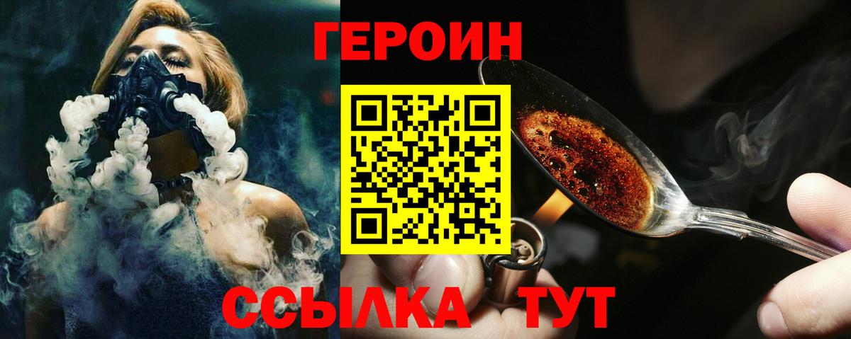 Героин хмурый  Вход с VPN  Южно-Сахалинск 