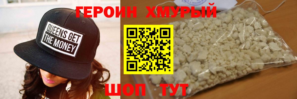 ГЕРОИН VHQ Южно-Сахалинск