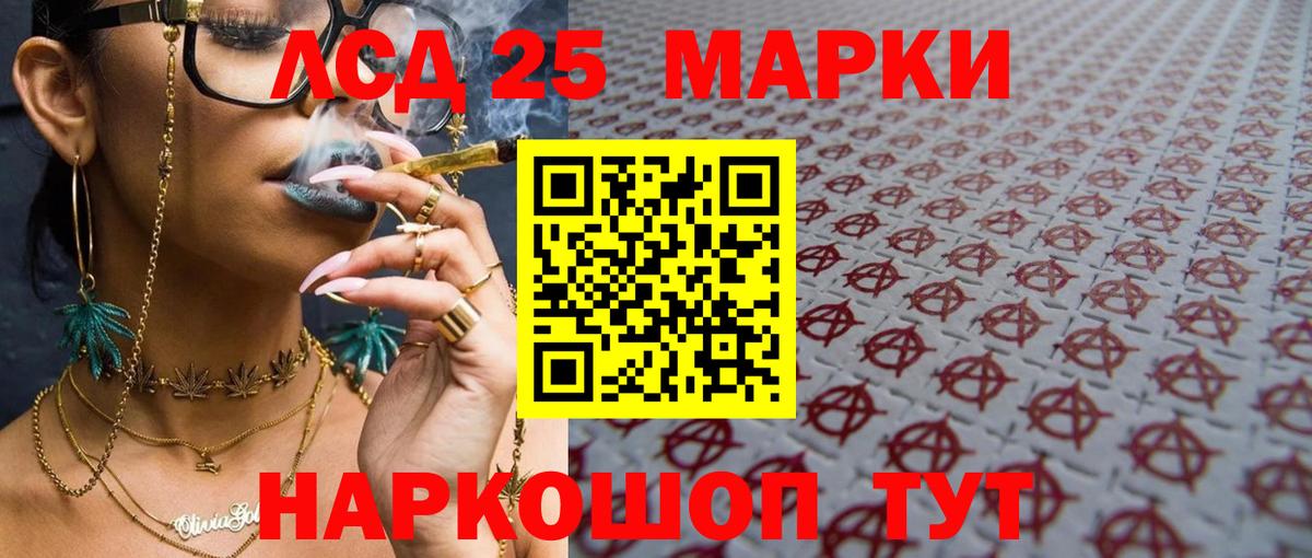 LSD-25 экстази кислота  LSD-25 экстази  Лсд 25 экстази кислота  Южно-Сахалинск  Вход с VPN 
