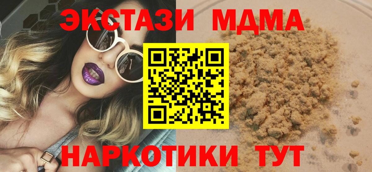 МДМА  MDMA crystal  Южно-Сахалинск  Вход с VPN  МДМА кристаллы 