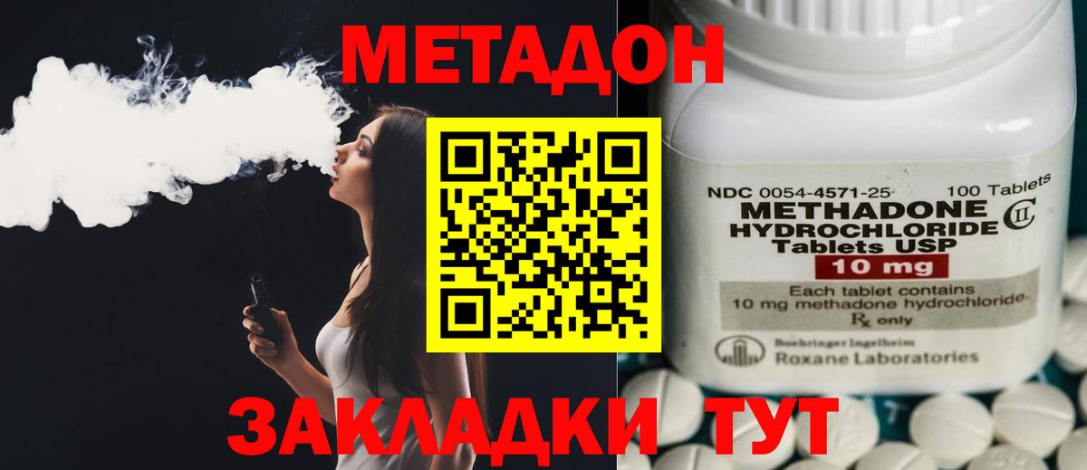 МЕТАДОН кристалл Южно-Сахалинск