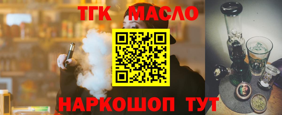ТГК гашишное масло Южно-Сахалинск